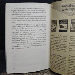 ศิลปะการแก้ปัญหา - รัสเซลล์ แอล. เอคคอฟฟ์ รูปที่ 9