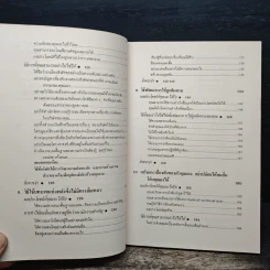 สร้างพลังสู่ความสำเร็จ - James K. Van Fleet รูปที่ 9