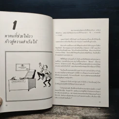 สร้างพลังสู่ความสำเร็จ - James K. Van Fleet รูปที่ 11