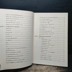 เทคนิคมนุษยสัมพันธ์ - รองศาสตราจารย์ วิจิตร อาวะกุล รูปที่ 9