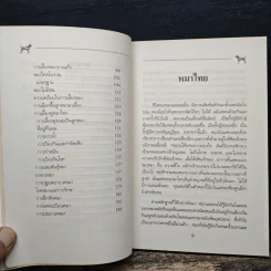 หมาไทย - สำราญ บรรณกิจไสภณ รูปที่ 8