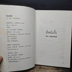 ตึ่งหนั่งเกี้ย - จิตรา ก่อนันทเกียรติ รูปที่ 6