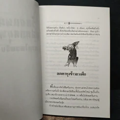 ร้อยแผนแสนกลยุทธิ์ ภาคไหวพริบ - หลินซื่อหยง  เฉินเช่อ, อรุณ โรจนสันติ รูปที่ 7
