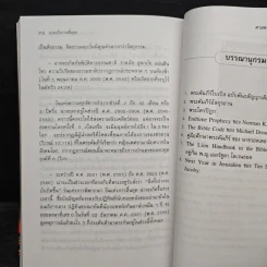 ฤาจะถึงกาลสิ้นยุค - ศ.เจริญ วรรธนะสิน รูปที่ 9
