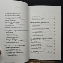 ราชันศาสตร์ วิถีการปกครองและผูกใจคน - มิโมโด้ สึชิเฮอิ รูปที่ 8