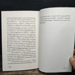 ราชันศาสตร์ วิถีการปกครองและผูกใจคน - มิโมโด้ สึชิเฮอิ รูปที่ 10