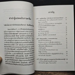 ราชันศาสตร์ วิถีการปกครองและผูกใจคน - มิโมโด้ สึชิเฮอิ รูปที่ 7