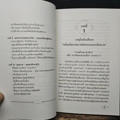 ราชันศาสตร์ วิถีการปกครองและผูกใจคน - มิโมโด้ สึชิเฮอิ รูปที่ 9