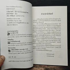 ราชันศาสตร์ วิถีการปกครองและผูกใจคน - มิโมโด้ สึชิเฮอิ รูปที่ 6
