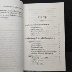 กลยุทธ์การค้าของชาวจีนโพ้นทะเล - มัตสุโมโต คาสุโอะ รูปที่ 7