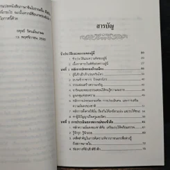 พิชัยสงครามอู๋ฉี่ ศาสตร์แห่งผู้นำ - อดุลย์ รัตนมั่นเกษม รูปที่ 7
