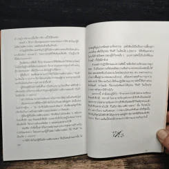 พิชัยสงครามอู๋ฉี่ ศาสตร์แห่งผู้นำ - อดุลย์ รัตนมั่นเกษม รูปที่ 10