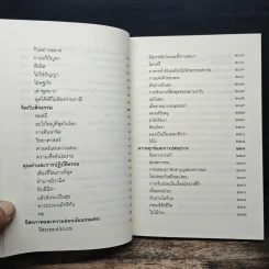 ชวนม่วนชื่น  ธรรมะบันเทิงหลายเรื่องเล่า - พระอาจารย์พรหม รูปที่ 9
