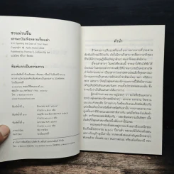 ชวนม่วนชื่น  ธรรมะบันเทิงหลายเรื่องเล่า - พระอาจารย์พรหม รูปที่ 6
