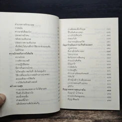 ชวนม่วนชื่น  ธรรมะบันเทิงหลายเรื่องเล่า - พระอาจารย์พรหม รูปที่ 8