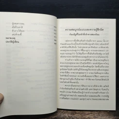 ชวนม่วนชื่น  ธรรมะบันเทิงหลายเรื่องเล่า - พระอาจารย์พรหม รูปที่ 10