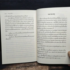 ชวนม่วนชื่น  ธรรมะบันเทิงหลายเรื่องเล่า - พระอาจารย์พรหม รูปที่ 11