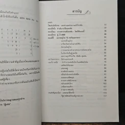 เจาะอนาคตกับนอสตราดามุส 1992-2001 - วี.เจ.เฮวิทท์, ปีเตอร์ ลอรี รูปที่ 7