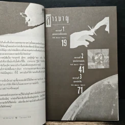 คำทำนายโลกอนาคต - สำนักพิมพ์สุขภาพใจ รูปที่ 7