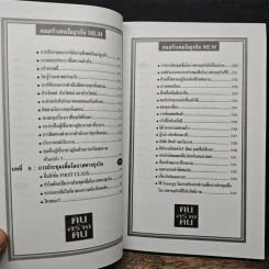 คนสร้างคน สร้างเงินล้านจากธุรกิจขายตรง รูปที่ 11