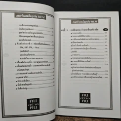 คนสร้างคน สร้างเงินล้านจากธุรกิจขายตรง รูปที่ 9