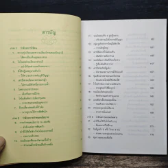 บริหารงานด้วยกลยุทธ์สามก๊ก - บุญศักดิ์ แสงระวี รูปที่ 7