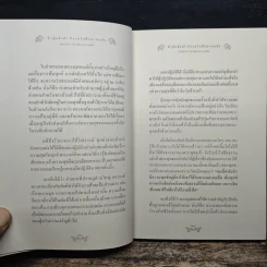 ถ้ารู้แล้วทำก็รวยไปตั้งนานแล้ว - พระไทร ไทรสังขชวาลลิน รูปที่ 9