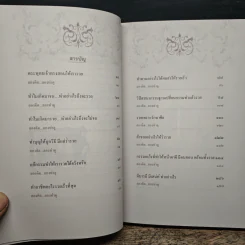 ถ้ารู้แล้วทำก็รวยไปตั้งนานแล้ว - พระไทร ไทรสังขชวาลลิน รูปที่ 7