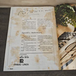 Feature Magazine สารคดี ฉบับที่ 66 ปีที่ 6 ส.ค.2533 รูปที่ 9