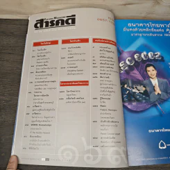 Feature Magazine สารคดี ฉบับที่ 169 ปีที่ 15 มี.ค.2542 รูปที่ 7
