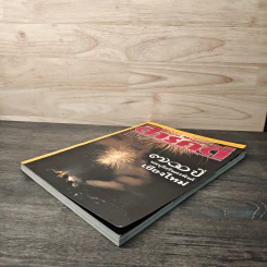Feature Magazine สารคดี ฉบับที่ 135 ปีที่ 12 ก.พ.2539 รูปที่ 4