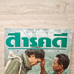 สารคดี ปีที่ 6 ฉบับที่ 68 ต.ค.2533 ชีวิตและความตายของ สืบ นาคะเสถียร รูปที่ 2