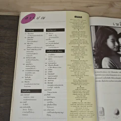 Feature Magazine สารคดี ฉบับที่ 83 ปีที่ 7 ม.ค.2535 รูปที่ 7