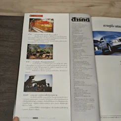 Feature Magazine สารคดี ฉบับที่ 158 ปีที่ 14 เม.ย.2541 รูปที่ 7