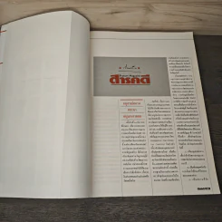Feature Magazine สารคดี ฉบับที่ 47 ปีที่ 4 มกราคม 2532 สงคราม 9 ทัพ รูปที่ 8