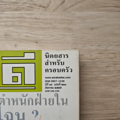 สารคดี ปีที่ 18 ฉบับที่ 210 ส.ค. 2545 มด รูปที่ 2