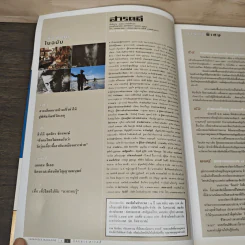 สารคดี ปีที่ 17 ฉบับที่ 204 ก.พ.2545 รูปที่ 8