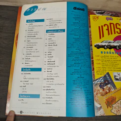 Feature Magazine สารคดี ฉบับที่ 98 ปีที่ 9 เม.ย.2536 รูปที่ 7