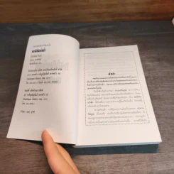 ฟงอวิ๋น ขี่พายุทะลุฟ้าภาคพิเศษ ตอน หงส์เหินเก้าฟ้า - น.นพรัตน์ รูปที่ 6