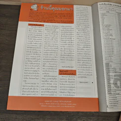 Feature Magazine สารคดี ฉบับที่ 211 ก.ย.2545 รูปที่ 10