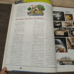 Feature Magazine สารคดี ฉบับที่ 211 ก.ย.2545 รูปที่ 9