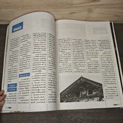 Feature Magazine สารคดี ฉบับที่ 64 ปีที่ 6 มิ.ย.2533 รูปที่ 8