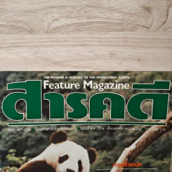 Feature Magazine สารคดี ฉบับที่ 57 ปีที่ 5 พ.ย.2532 รูปที่ 2