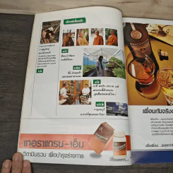 Feature Magazine สารคดี ฉบับที่ 57 ปีที่ 5 พ.ย.2532 รูปที่ 7