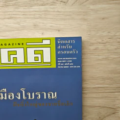 สารคดี ปีที่ 17 ฉบับที่ 193 มี.ค.2544 รูปที่ 2