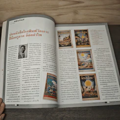 สารคดี ปีที่ 17 ฉบับที่ 193 มี.ค.2544 รูปที่ 9