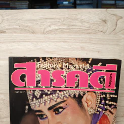 Feature Magazine สารคดี ฉบับที่ 80 ต.ค.2534 รูปที่ 2