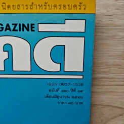 Feature Magazine สารคดี ฉบับที่ 160 ปีที่ 14 มิถุนายน 2541 ฉลามไม่ร้ายแห่งทะเลไทย รูปที่ 2