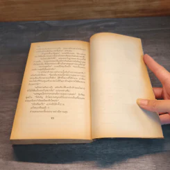รักษาให้ตาย - Robin Cook โรบิน คุก รูปที่ 9