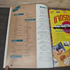 Feature Magazine สารคดี ฉบับที่ 89 ปีที่ 9 พ.ค.2536 รูปที่ 7